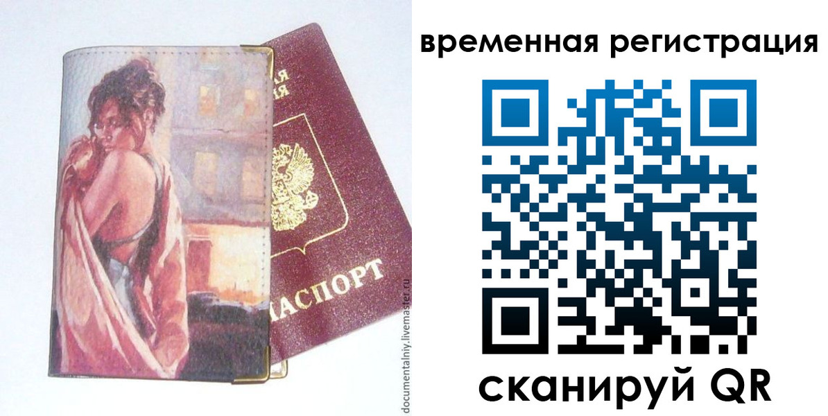 прописка 2025 в Бугульме