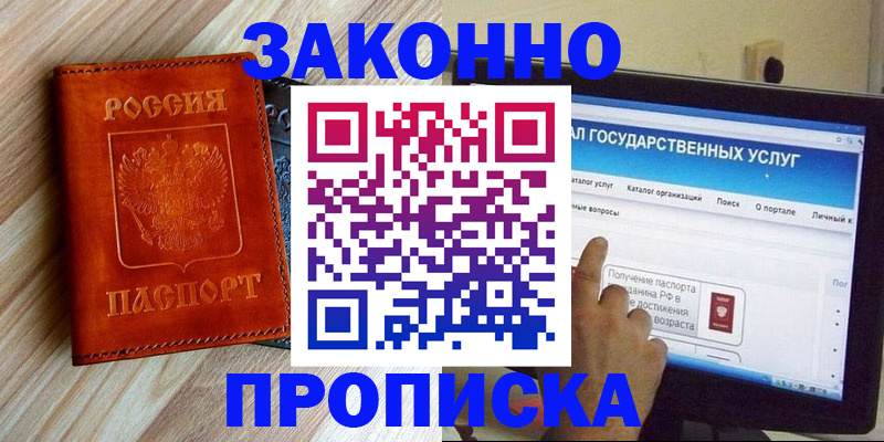 прописка гарантия в Бугульме