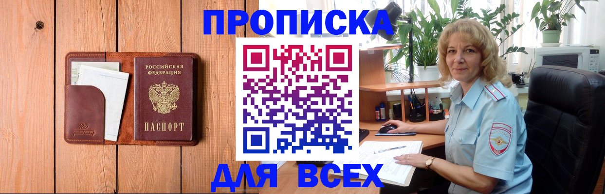 прописка от собственника в Бугульме