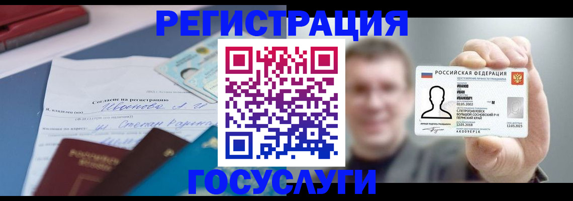 прописка 2025 в Бугульме