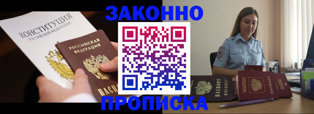прописка от собственника в Бугульме